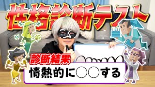 【性格診断】めっちゃ当たる！？MBTI診断やってみた！！！ [upl. by Aynotahs]