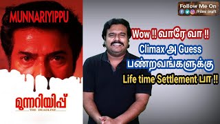 Munnariyippu 2014 Malayalam Mystery Thriller Movie Review in Tamil by Filmi craft Arun [upl. by Seuqirdor890]