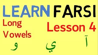 Learn Farsi Lesson 4  Long Vowels [upl. by Nekcerb]