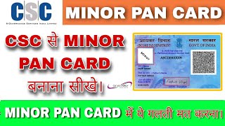 csc se minor pan card kaise banaye  minor pan card apply online csc 2023 cscvlefamily csc [upl. by Incrocci557]