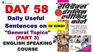 Day 58 Part 3  Rapidex English Speaking Course  Useful Sentences on quotGENERAL TOPICSquotLetsLearnEnglish07​ [upl. by Nylzzaj]