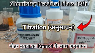 Titration of Mohars Salt with Kmno4  Class12 Chemistry important Experiment [upl. by Oidivo350]