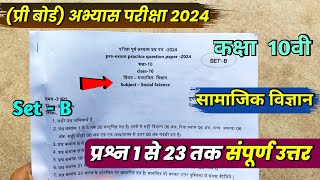 class 10th social science abhyas paper 2024 solution set b 10th social science practice paper 2024 [upl. by Bartolome]