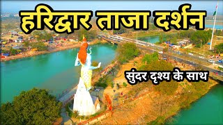 Haridwar New Video Har Ki Pauri Haridwar Darshan Purnima Snan [upl. by Saeger]