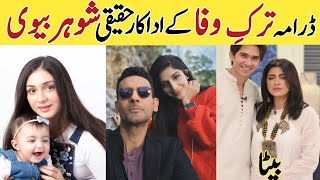 Tark E Wafa Episode 12 13 Cast Real Life Partners  tarkewafa showbizsaga [upl. by Petite897]