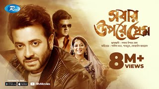 Sobar Upore Prem  সবার উপরে প্রেম  Sakib Khan  Sabnur  Ferdous  Bangla Full Movie  Rtv Movies [upl. by Rollo380]