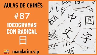 Ideogramas em Mandarim com radical 日  Aula de Chinês 87 [upl. by Zurc617]