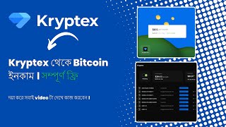 Bitcoin Mining  Online Income  Kryptex [upl. by Blackwell361]