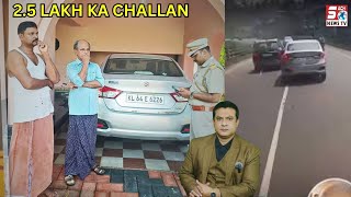 25 Lakhs Ka Challan or Driving Licence Cancelled  Ambulance Ko Rasta Na Dene Par  Kerala Police [upl. by Auqinu246]