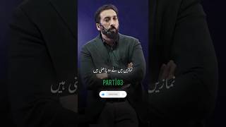 Nouman Ali Khan lecture on insaniyet ka takaza P3shorts bayyinahmotivation islam quran [upl. by Lasley]