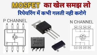 Mosfet के बारे अभी तक Youtube पे कोई नही बताया होगाHow to Check Mosfet PChannel P channel [upl. by Llenrahc419]