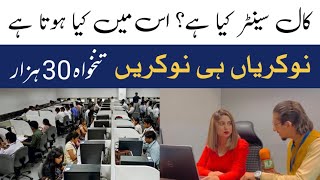 What is Call Center  How to get job In Call Center  Call Center Job  Part time job  HP Pak [upl. by Sirois5]