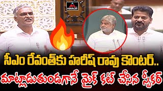 Harish Rao Mass Counter To CM Revanth Reddy  TS Assembly LIVE  KTR  Mirror TV [upl. by Terence]