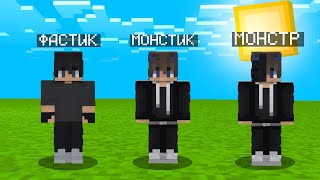 Я НЕ ПЕРЕСТАЮ СТАНОВИТСЯ МОНСТРОМ В МАЙНКРАФТ  Фастик Minecraft [upl. by Royd]