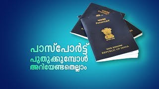 പാസ്പോർട് ഇമ്പൗണ്ട് ആകുന്നത് എങ്ങനെ എങ്ങനെ ഒഴിവാക്കാം Aadhar Balettan 24 Jan 2018 [upl. by Cannell1]