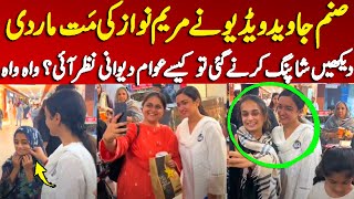 Sanam javed visits again in a shopping mall  Look at the people craz for her  KPK house guest [upl. by Nodgnal]