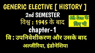 Generic elective History 2nd Semester chapter1  विश्व  1945 के बाद  विउपनिवेशीकरण और उसके बाद [upl. by Yrannav]