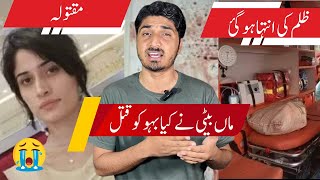 ظلم کی انتہا ہو گئmurdernews zulm sas family katal haqeeqat haqkiawaz [upl. by Violante]