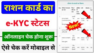 Ration Card eKYC Status Online check  Ration Card ekyc status kaise check kare  Ration card ekyc [upl. by Efeek]