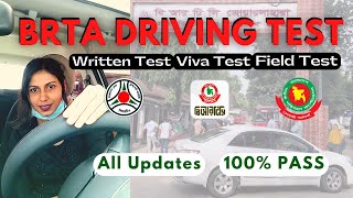 ড্রাইভিং টেস্ট  BRTA Driving License Test Update  Practical Field Test  Written Test amp VIVA Test [upl. by Nref]