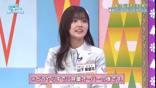 日向坂46【山下葉留花】容量オーバーが早すぎるはるはる [upl. by Ambie]