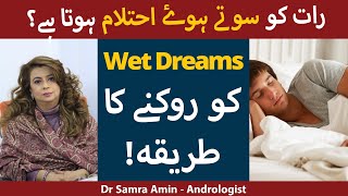 Ehtalam Night fall Kiu Hota Aur Is Ka Ilaj  How To Stop Night Fall Wet Dreams In Urdu Hindi [upl. by Dane]