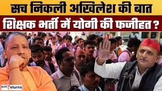 69000 Shikshak Bharti News शिक्षक भर्ती पर Akhilesh Yadav की बात हुई सच  CM Yogi [upl. by Stochmal]