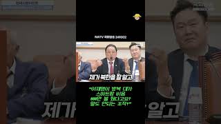 망설이다 마침내 청문회 출석한 증인 quot이재명 대북 송금 사건 말도 안되는 조작quot [upl. by Sessler932]