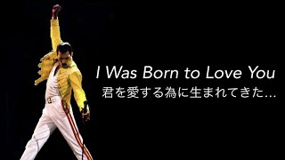 和訳 I Was Born to Love You  Queen [upl. by Vijar]