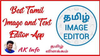 Best Tamil Image and Text Editor App I AK Info I Tamil [upl. by Michaelina688]