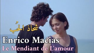 Enrico Macias Le Mendiant de Lamour Lyrics Video مترجمة عربي [upl. by Naneek]