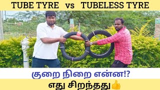 TUBE TYRE vs TUBELESS TYRE PROS AND CONS BIKE CARE 360TAMIL [upl. by Inaja634]