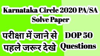 PASA Previous Year Solve Paper 2020 Karnataka Circle  LGO Exam Previous Year Paper 2020 [upl. by Adhamh226]