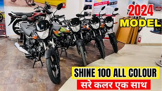 2024 New Honda Shine 100😍All Colours With Price  Mileage  Features 😍सरे कलर एक साथ 2024 shine 100🔥 [upl. by Drexler]