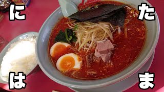 たまには辛味噌ネギラーメンの激辛5丁目を食べてみる【山岡家】 [upl. by Mali307]