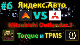 ЯА6 Как подружить штатную TPMS и ЯндексАвто Есть решение Yandex Auto YAMT021A [upl. by Anaxor]