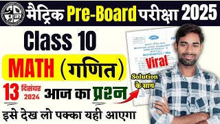 पक्का आएगाClass 10 Math Pre Board Exam 2025  10th math vvi question Jac 10th Pre Board Exam 2025 [upl. by Ameerak]