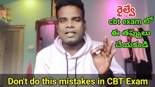 రైల్వే cbt exam లో ఈ తప్పులు చేయకండి ❌🧐 [upl. by Ttnerb]