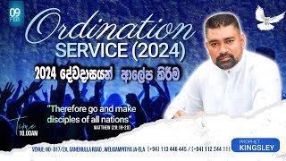 quot2024 දේවදාසයන් ආලේප කිරීමquot quotසදාකාල ජීවනයට සූදානම් කිරීමquot දානියෙල් විසි වන දිනය 20240209 [upl. by Shantee]