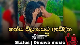 Hansa wilaseta awidina  හන්ස විලාසෙට ඇවිදින  whatsapp status  Dinuwa music status [upl. by Eifos]