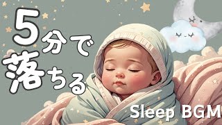 😴赤ちゃんのための睡眠音楽です🎵寝ている間に脳がすくすく育つ睡眠子育て🌱赤ちゃんすやすや寝る😴 [upl. by Alejoa]