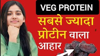 Top 10 veg protein sources  शाकाहारी प्रोटीन के सबसे अच्छे आहार अब मांसाहार की बिलकुल ज़रूरत नही [upl. by Nylek763]