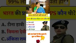 Ias interview me pucha gya sabal ll interesting gk question ll and answers ias interview questions [upl. by Iorgos471]