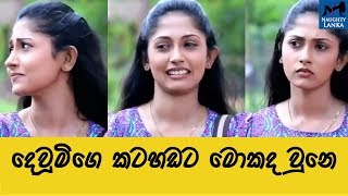 Nayanathara Wickramarachchi Funny Voice [upl. by Knuth820]