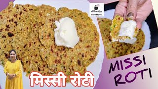 Missi Roti Recipe I Punjabi Missi Roti I Masala Paratha I Indian Breakfast Recipes I मिस्सी रोटी। [upl. by Ludlew]