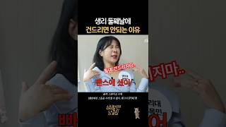 그 날 둘째 날에 여자를 건드리면 안되는 이유 [upl. by Dow]