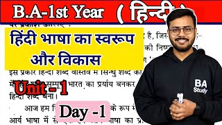 BA 1st semester Hindi  हिन्दी Chapter1 fully detailed video ba1styear bahindi [upl. by Elokin]