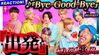 【BEFIRST】『歌』の真髄をついた一曲。別れと出発を爽やかに歌い上げる『ByeGoodBye』が最高の背中押すソング過ぎてアツ過ぎた。。。！！！リアクション 歌詞考察 ビーファースト [upl. by Clarkson]