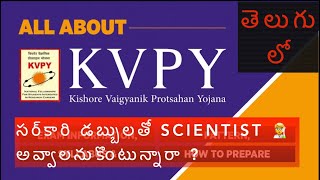 KVPY EXAM Details in తెలుగు । KVPY EXAM  Kishore Vaigyanik Protsahan Yojana  IISC  IISES [upl. by Conroy]