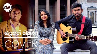 Malakuth Thibuna  Chitral Somapala amp Umara Sinhawansa Cover  Gaavithri amp Suraj ft Mihiranga [upl. by Polito]